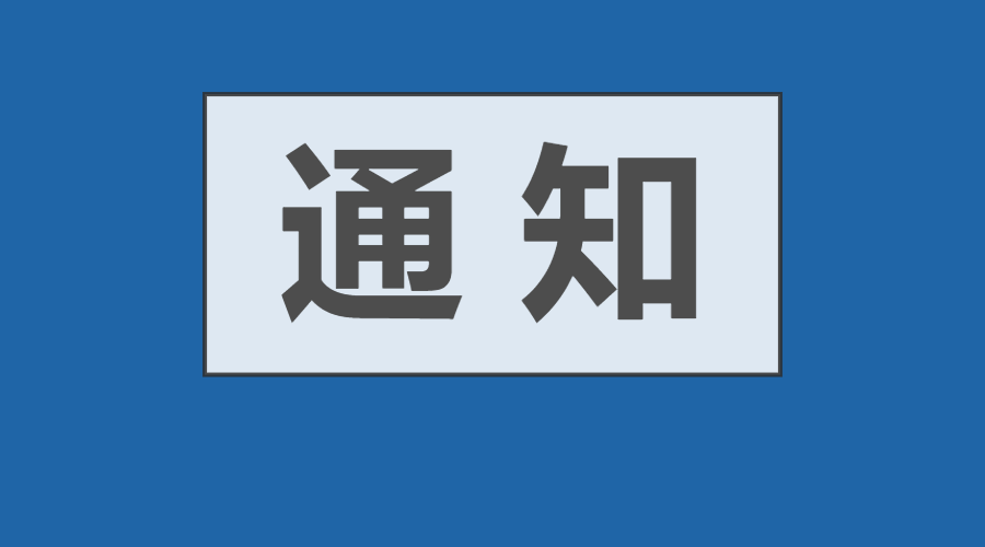 公司名稱變更通知